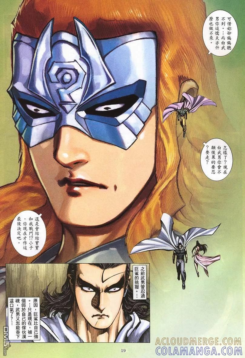 《武神》第252卷 第19页