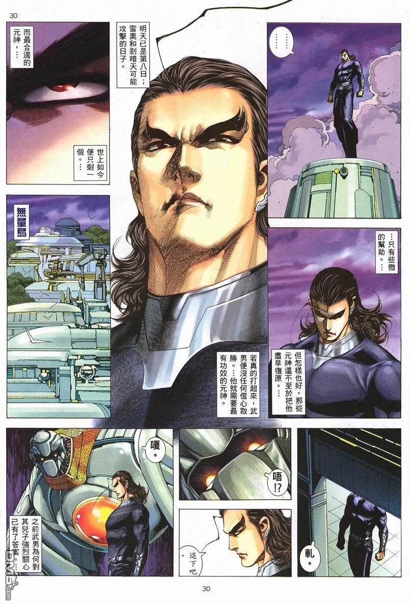 《武神》第252卷 第30页