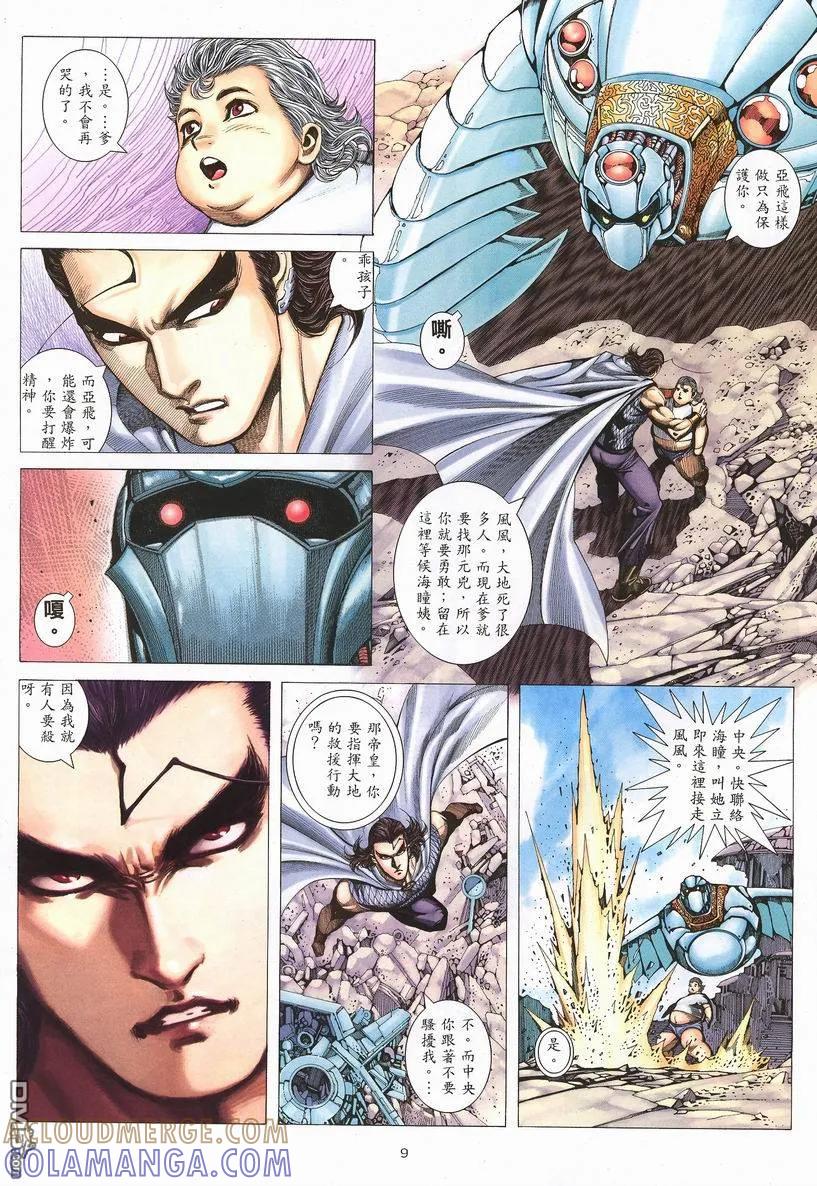 《武神》第252卷 第9页