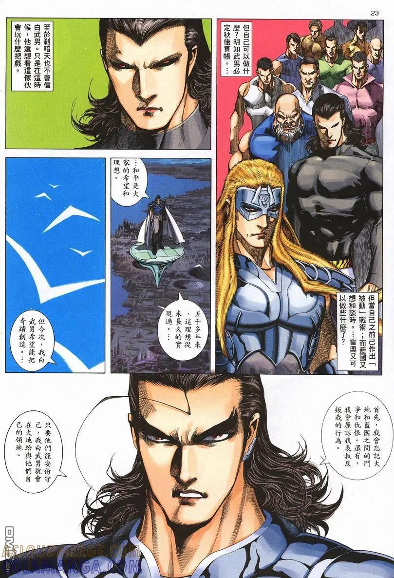 《武神》第252卷 第23页