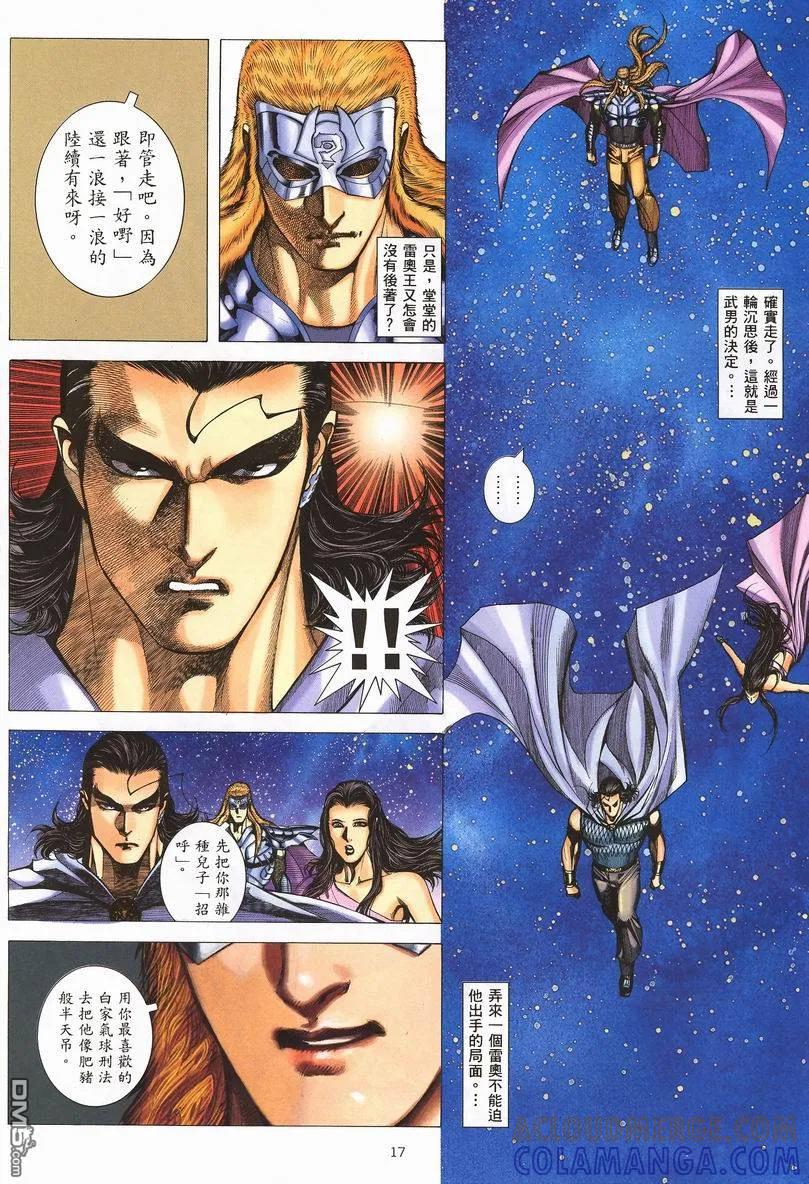 《武神》第252卷 第17页