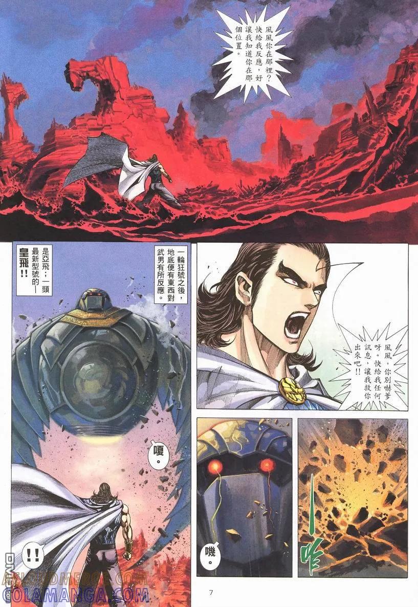 《武神》第252卷 第7页