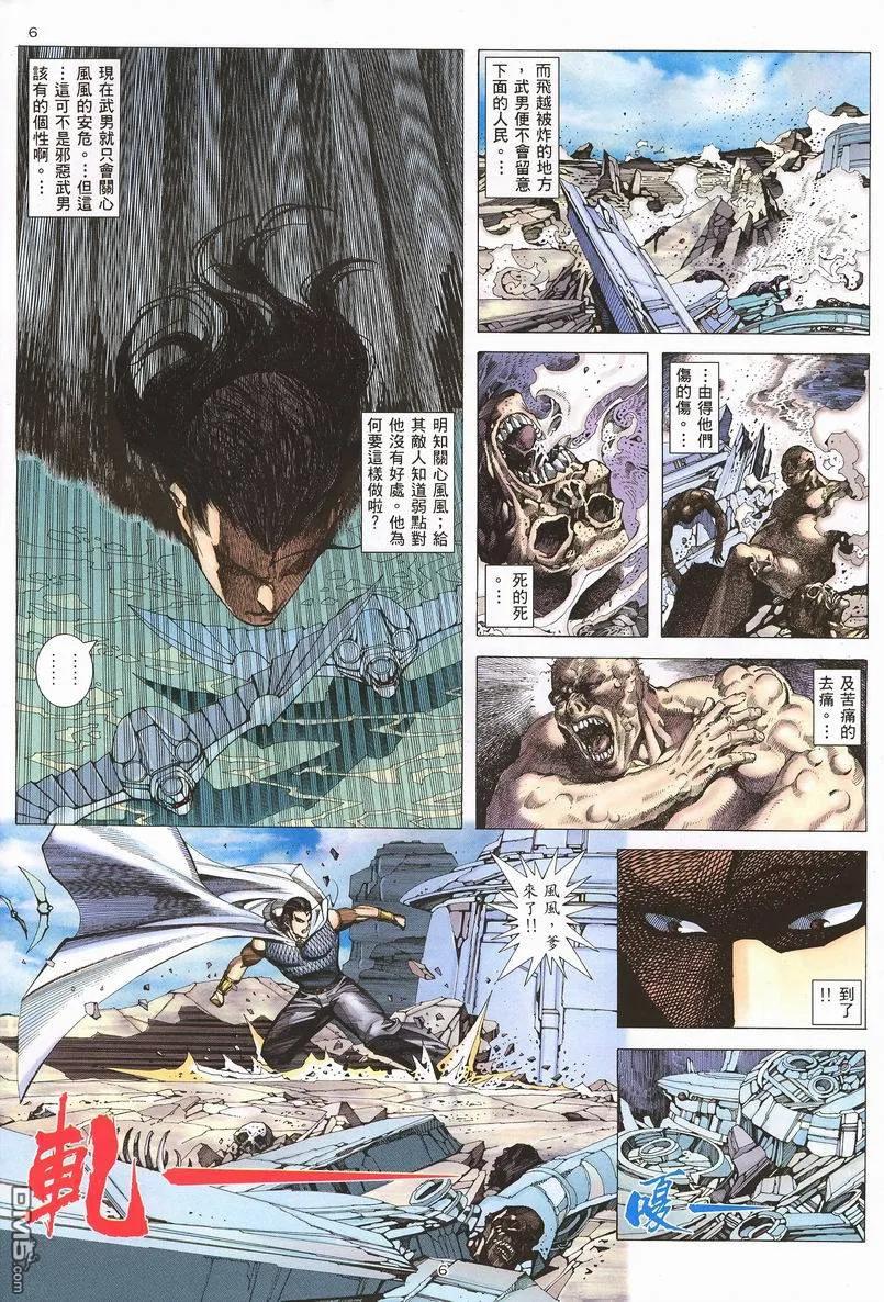 《武神》第252卷 第6页