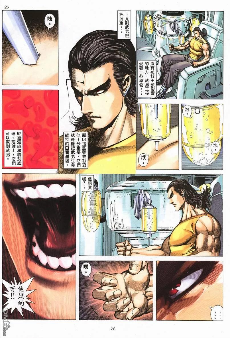 《武神》第252卷 第26页