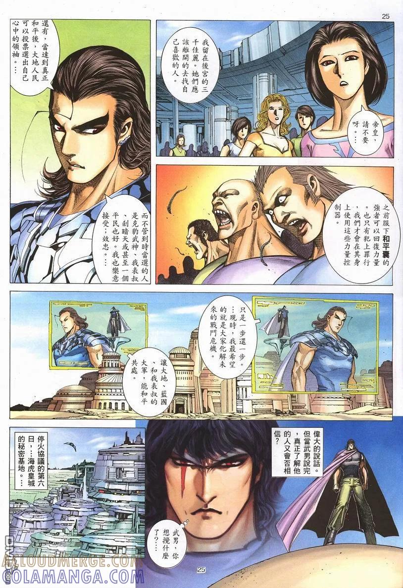 《武神》第252卷 第25页