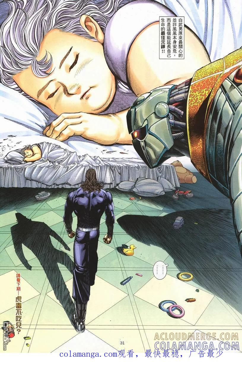 《武神》第252卷 第31页