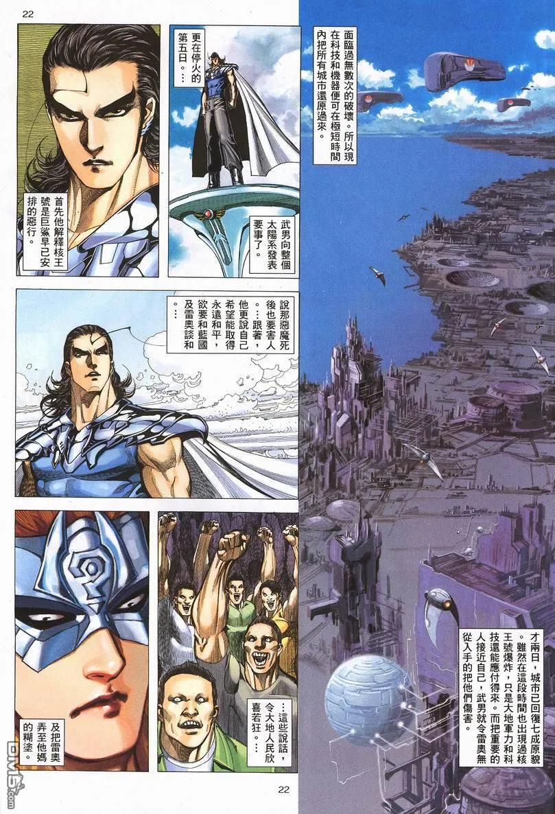 《武神》第252卷 第22页