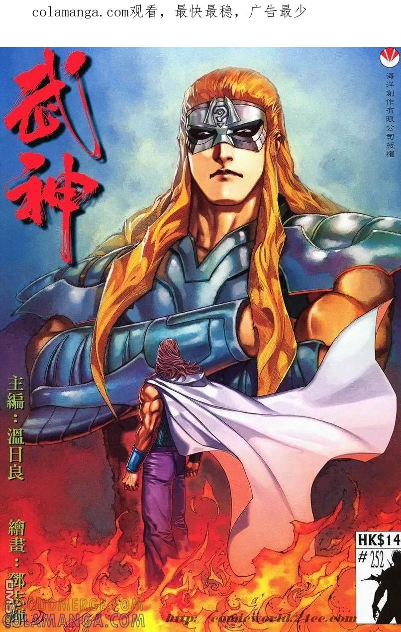 《武神》第252卷 第1页