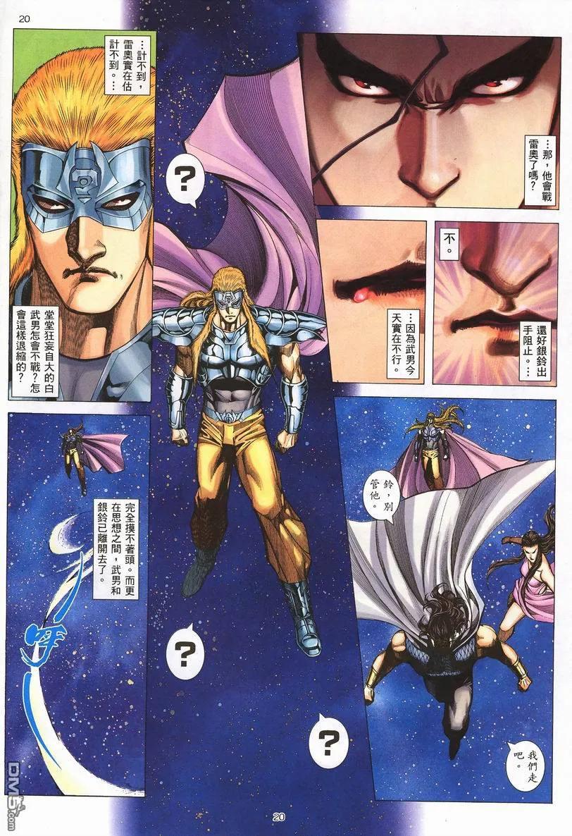 《武神》第252卷 第20页