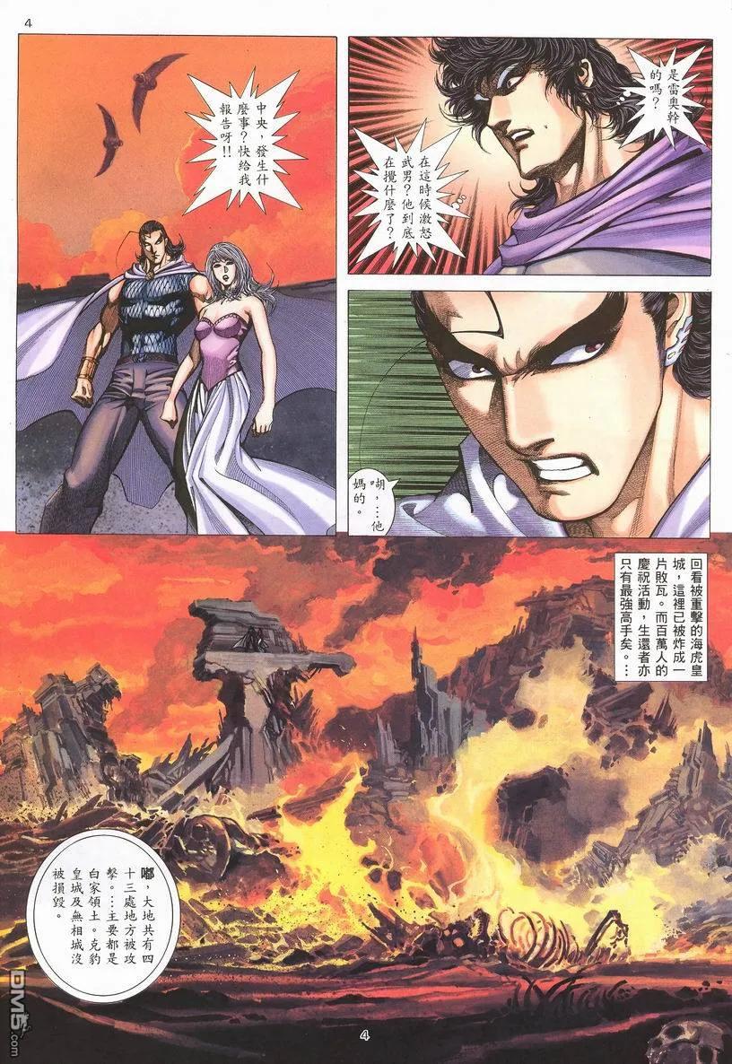 《武神》第252卷 第4页