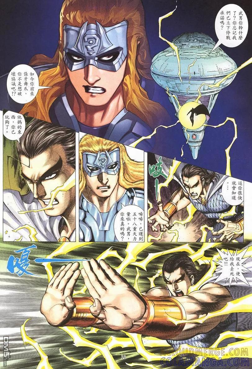 《武神》第252卷 第11页