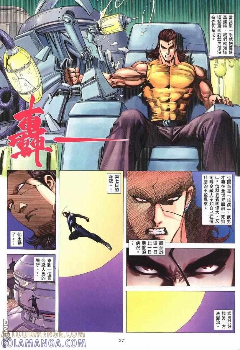 《武神》第252卷 第27页