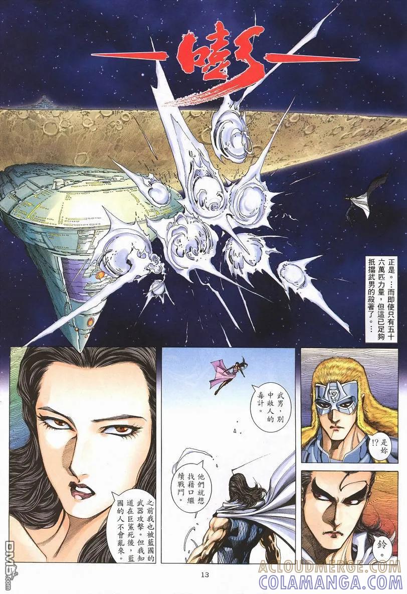 《武神》第252卷 第13页