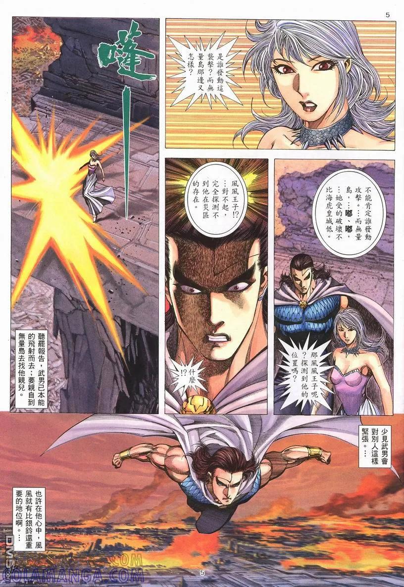 《武神》第252卷 第5页