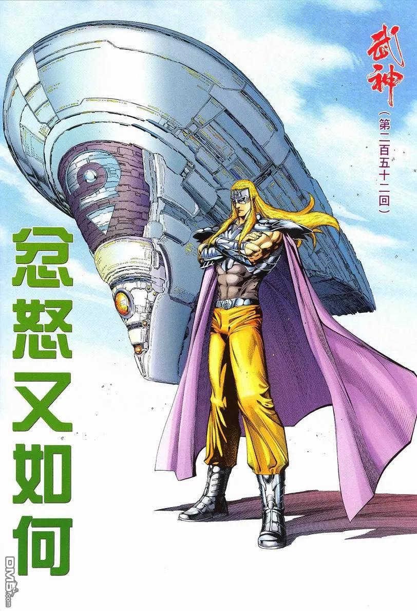 《武神》第252卷 第2页