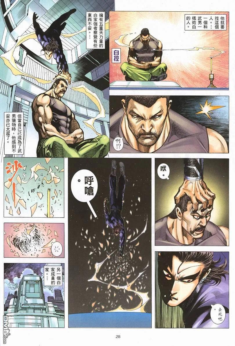 《武神》第252卷 第28页