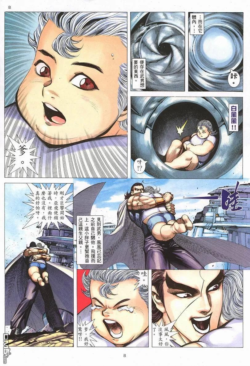 《武神》第252卷 第8页