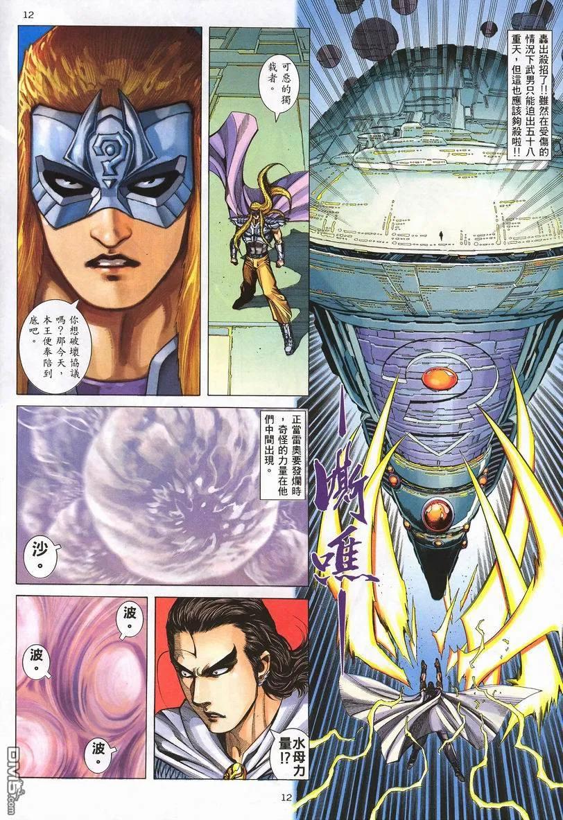 《武神》第252卷 第12页