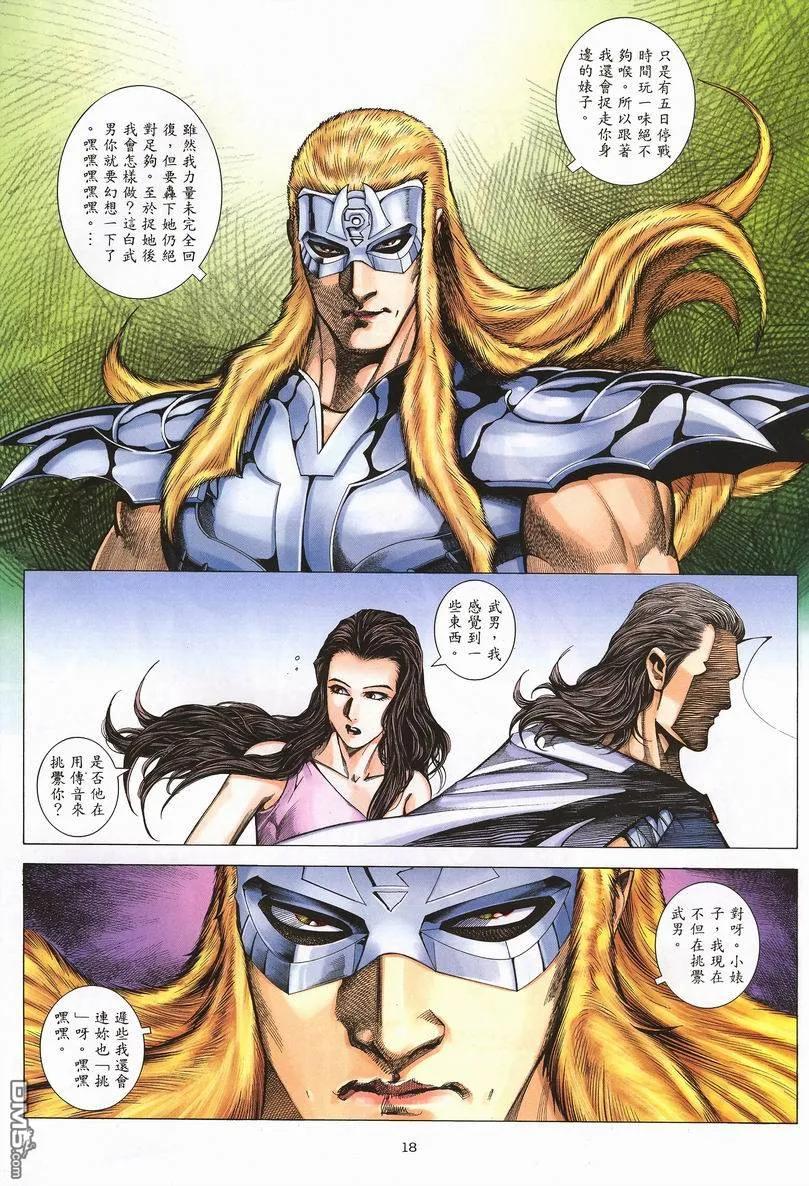 《武神》第252卷 第18页