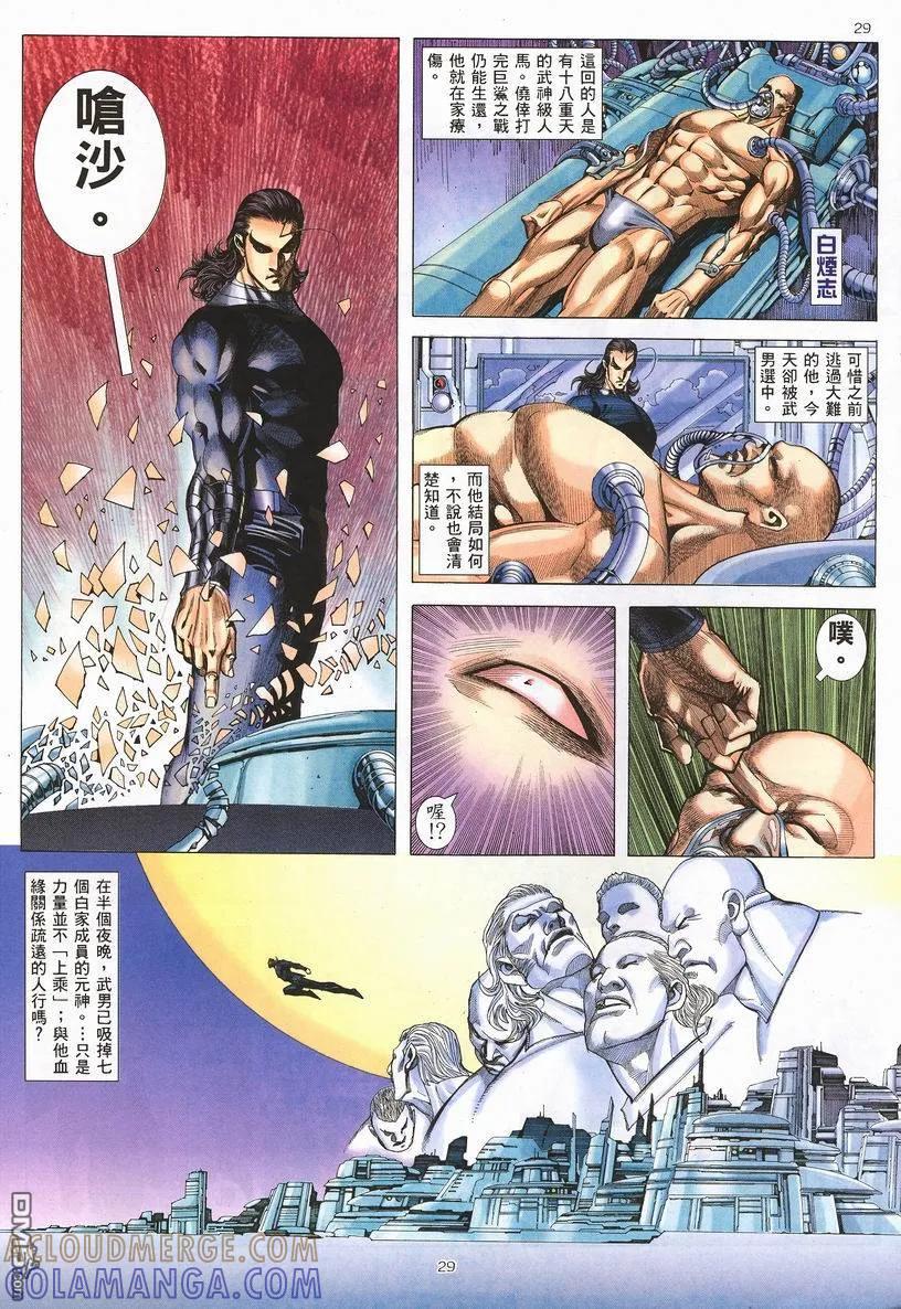 《武神》第252卷 第29页
