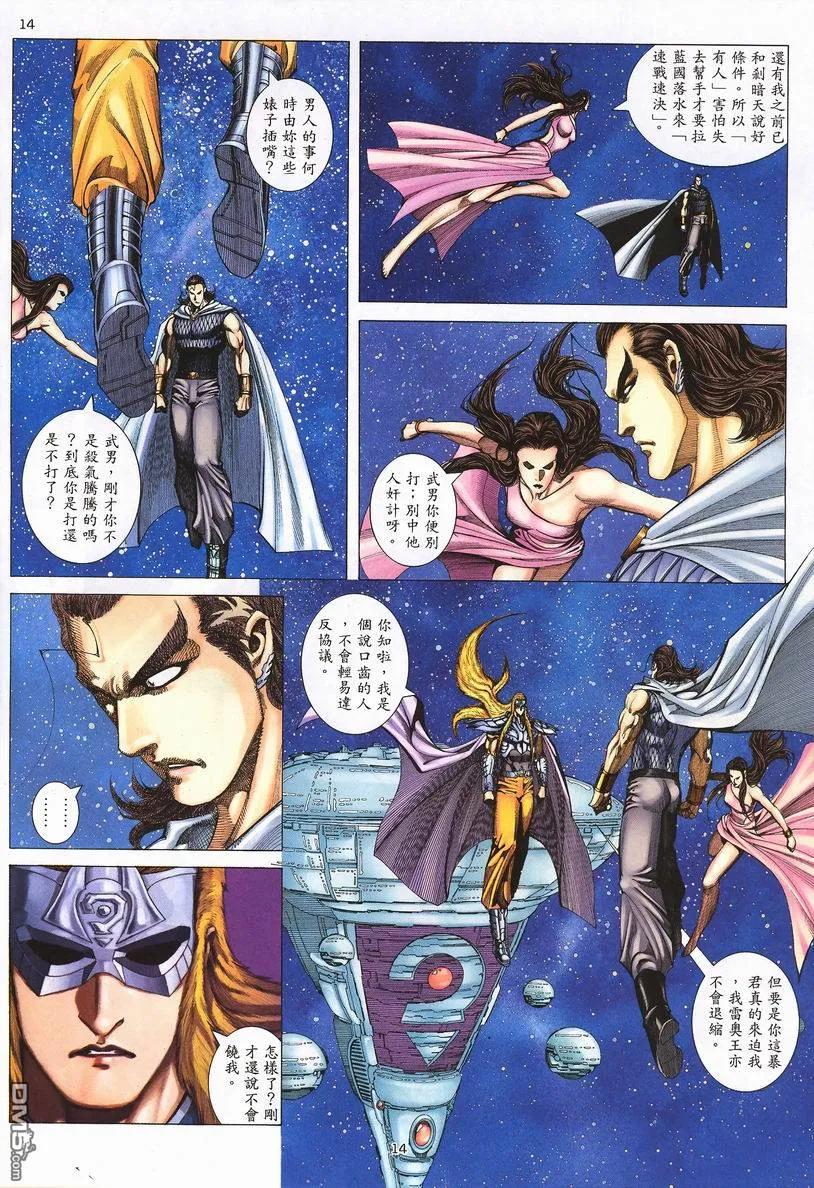 《武神》第252卷 第14页