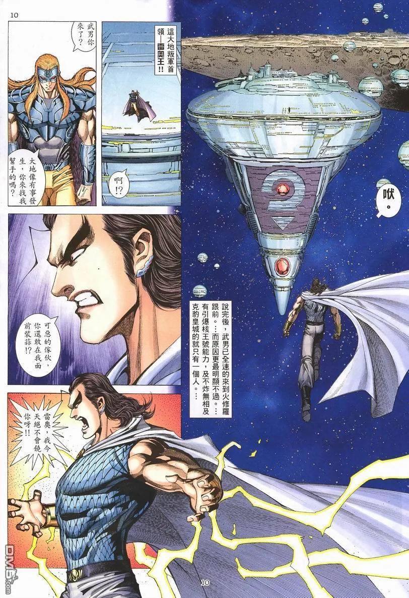《武神》第252卷 第10页