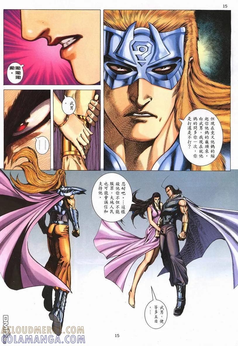 《武神》第252卷 第15页