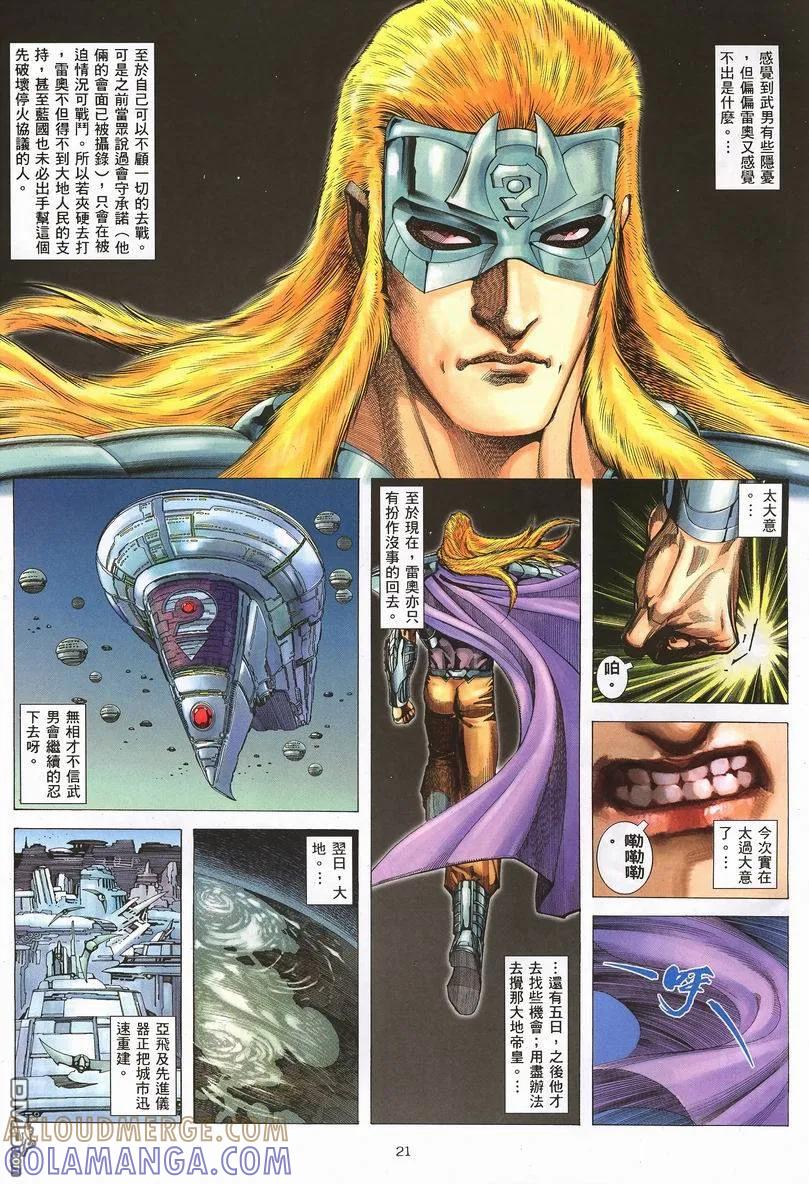 《武神》第252卷 第21页