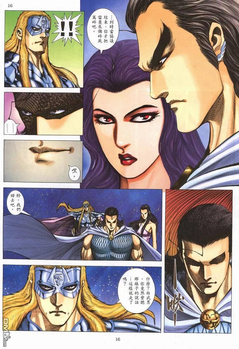 《武神》第252卷 第16页