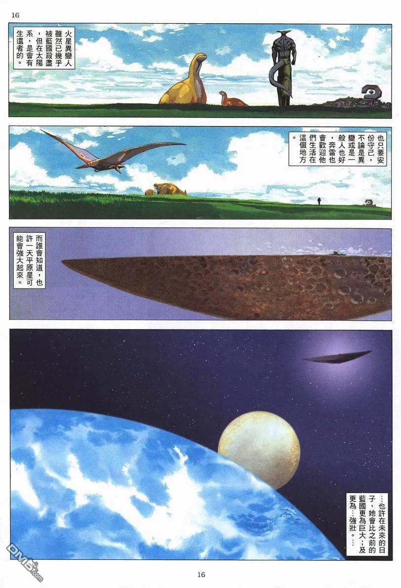 《武神》第253卷 第16页