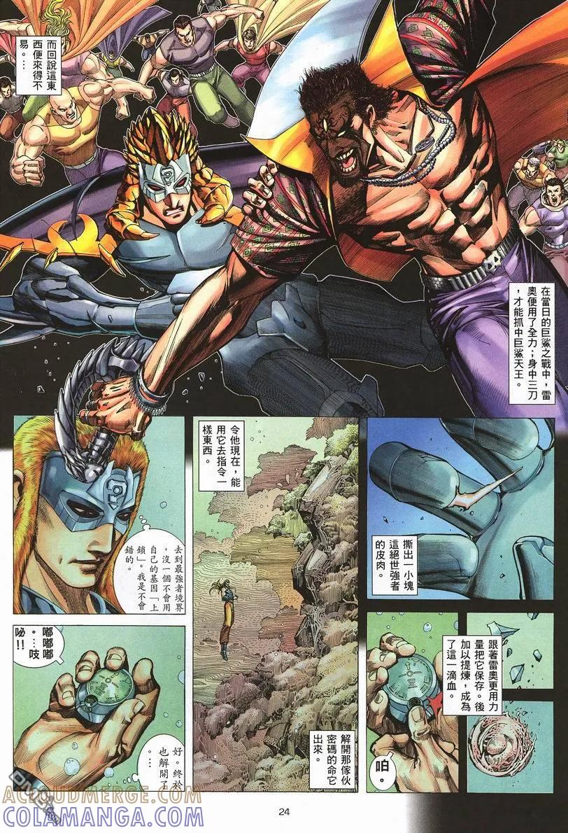 《武神》第253卷 第23页