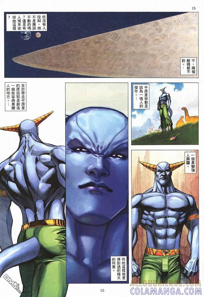 《武神》第253卷 第15页