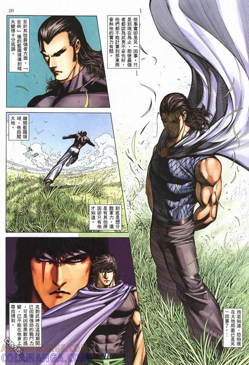 《武神》第253卷 第19页