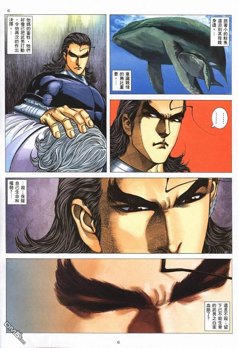《武神》第253卷 第6页