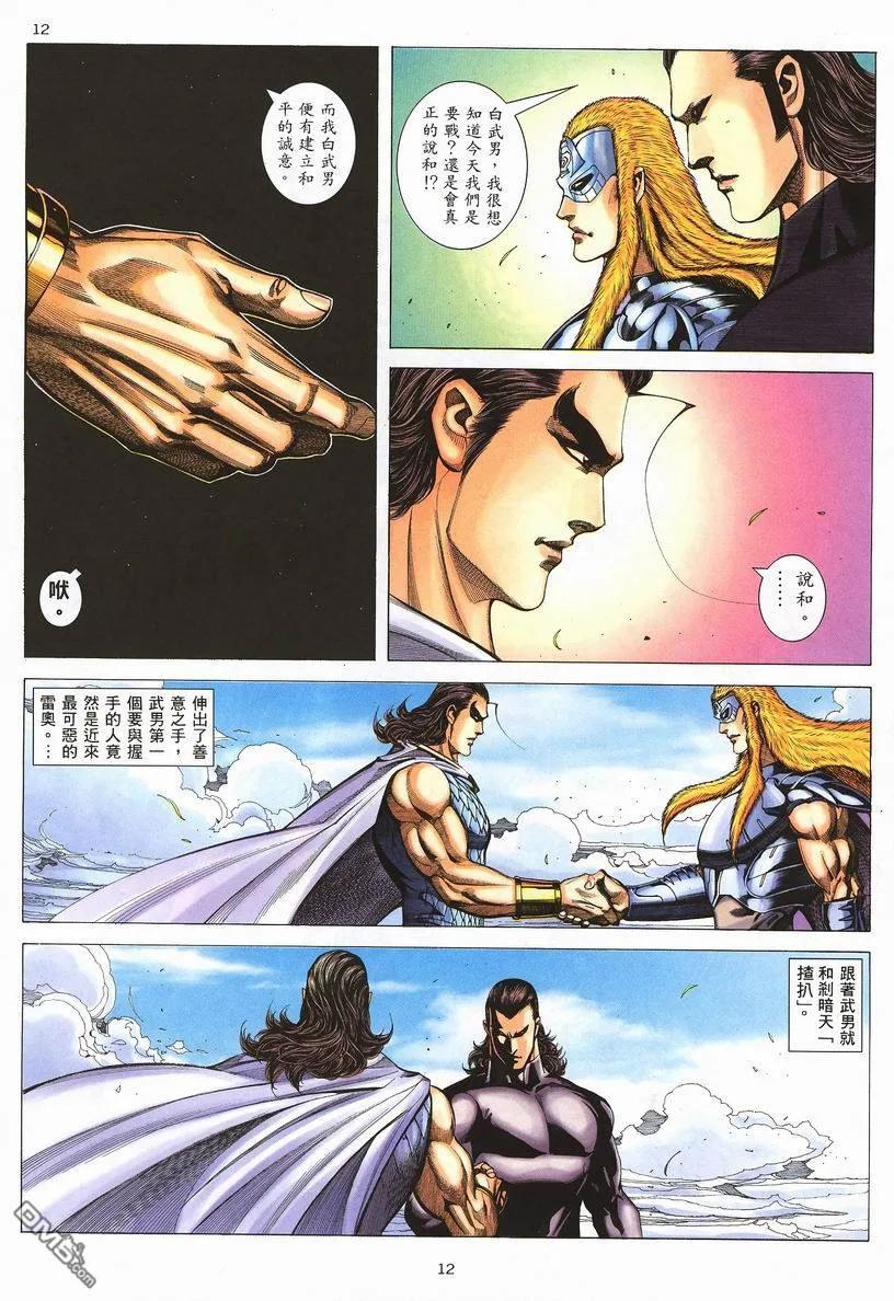 《武神》第253卷 第12页