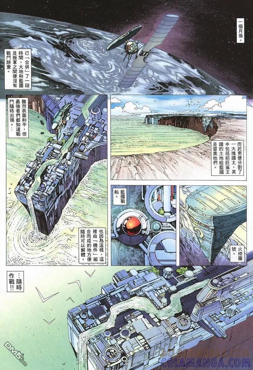 《武神》第253卷 第17页