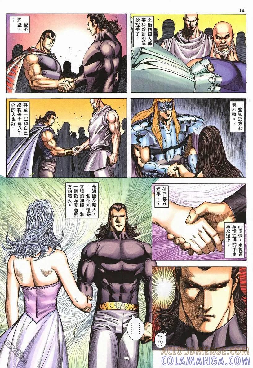 《武神》第253卷 第13页