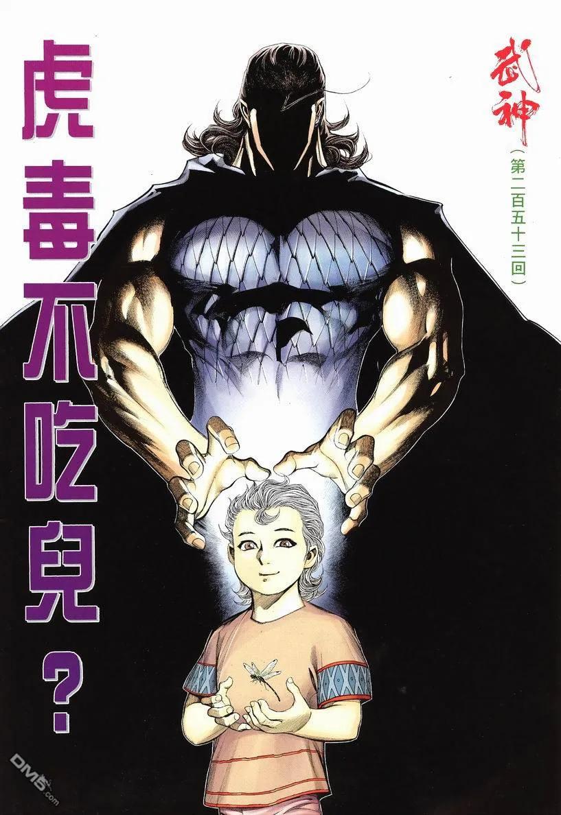 《武神》第253卷 第2页