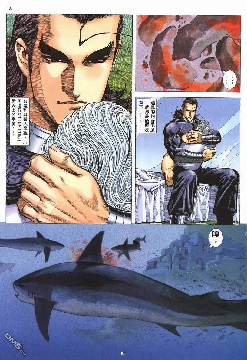 《武神》第253卷 第8页
