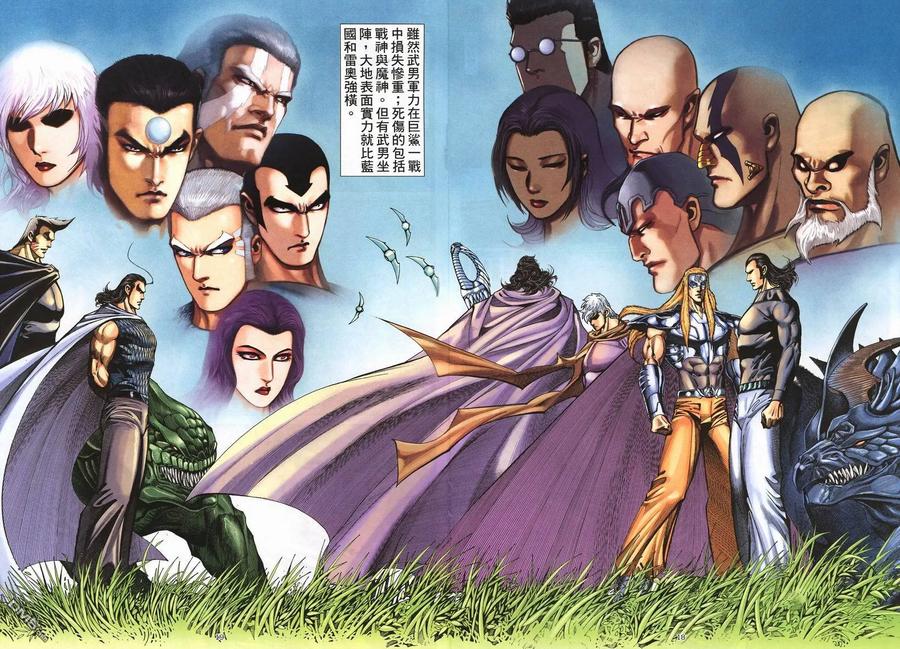 《武神》第253卷 第18页