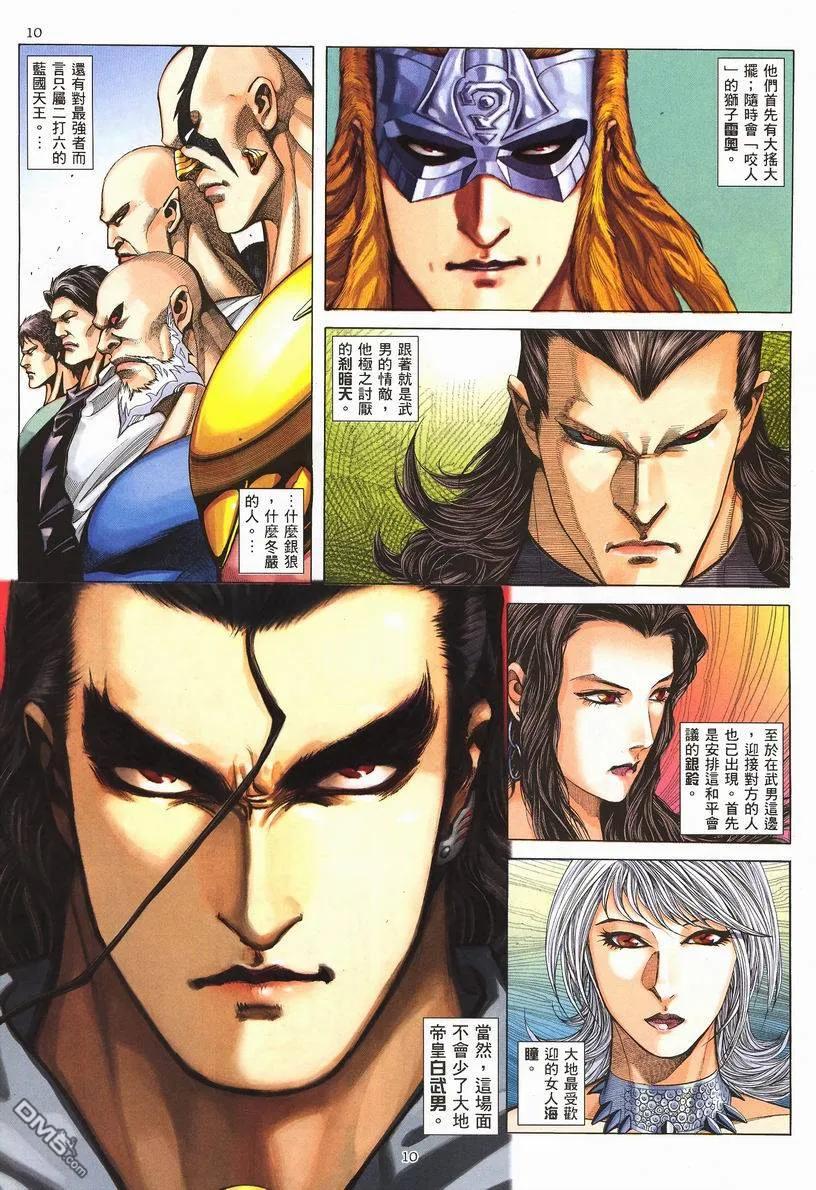 《武神》第253卷 第10页