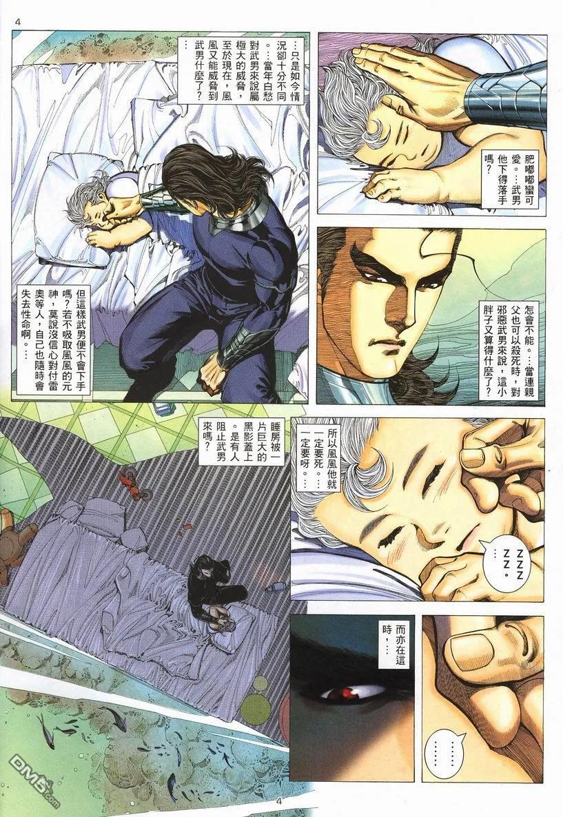 《武神》第253卷 第4页