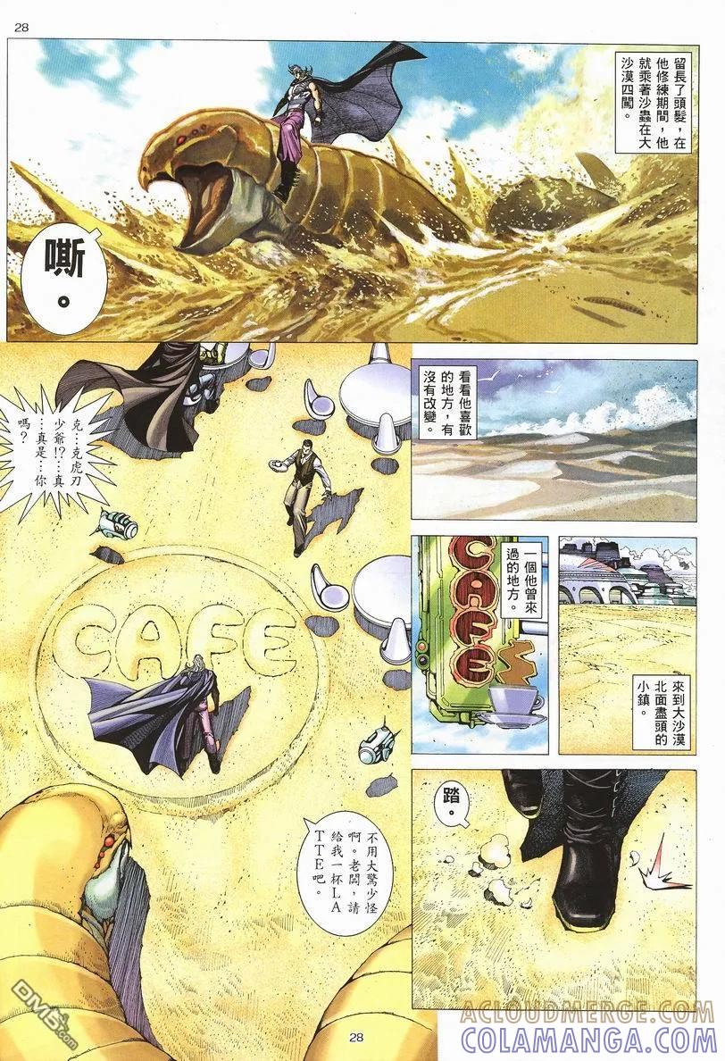 《武神》第253卷 第27页