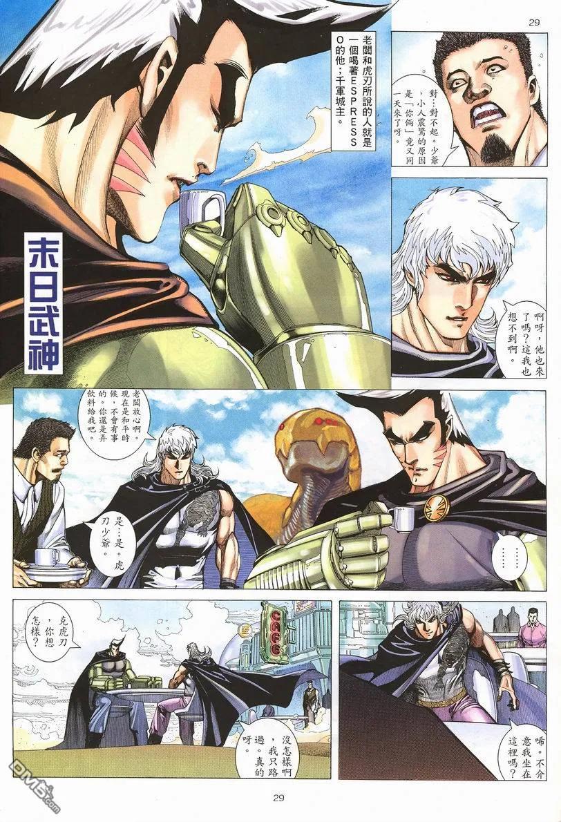 《武神》第253卷 第28页