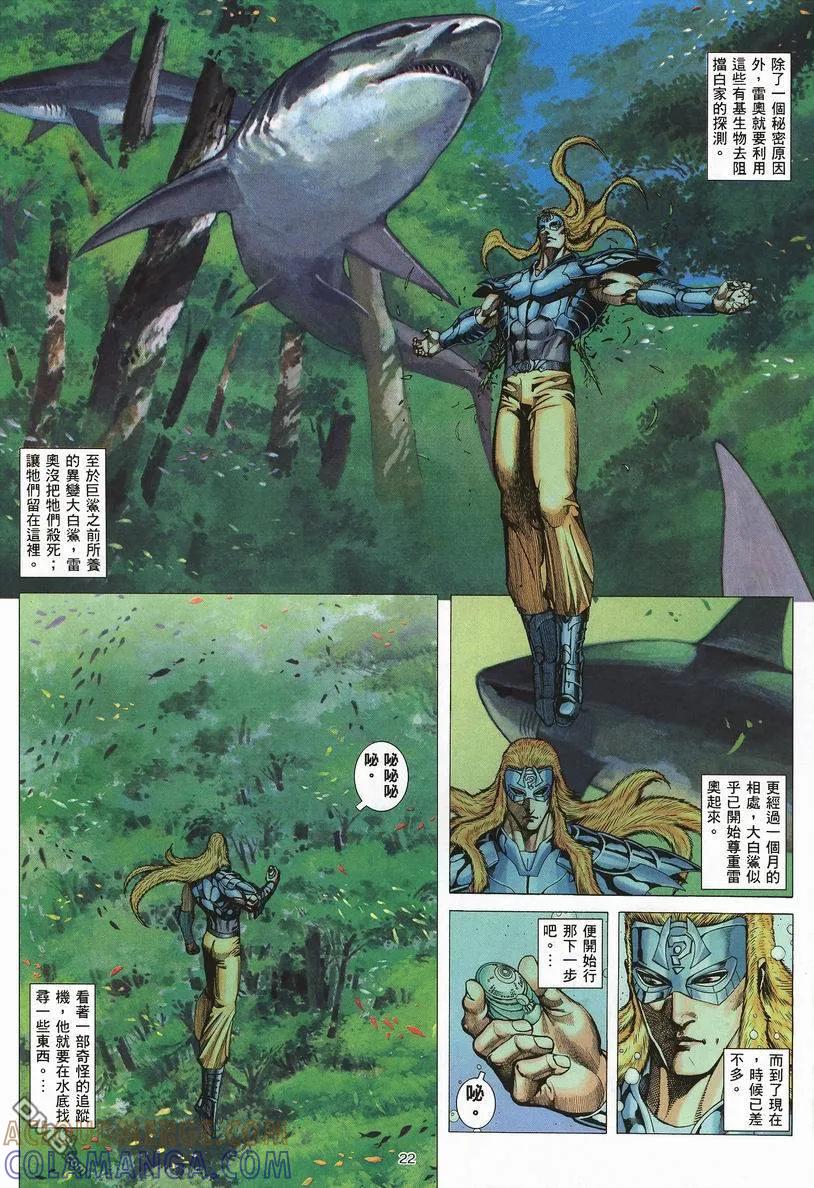 《武神》第253卷 第21页