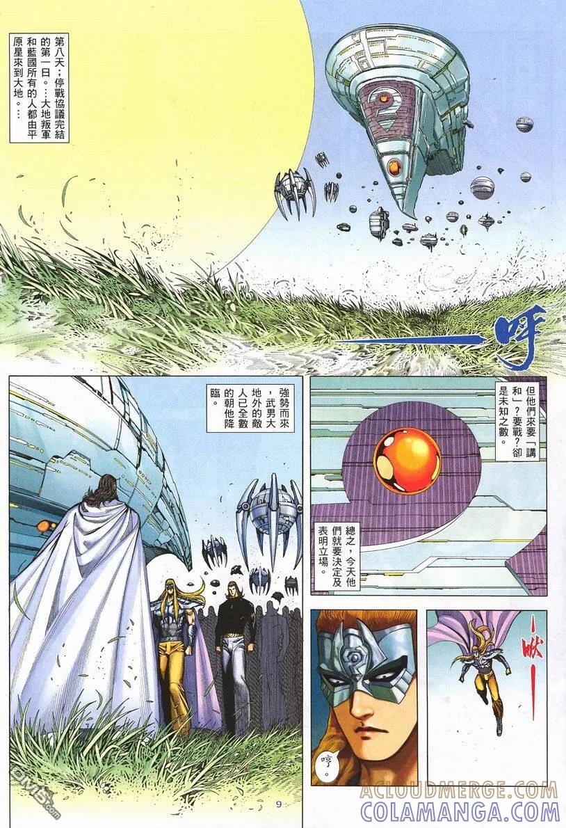 《武神》第253卷 第9页