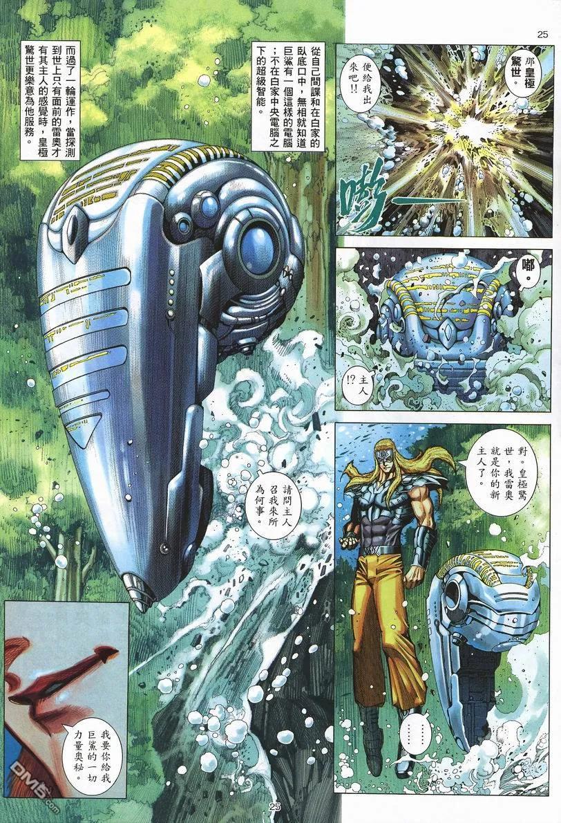 《武神》第253卷 第24页