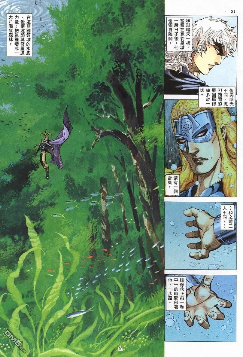 《武神》第253卷 第20页