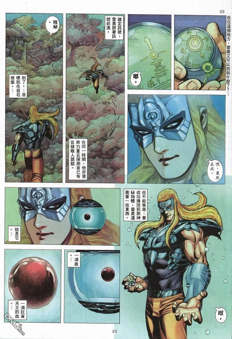 《武神》第253卷 第22页