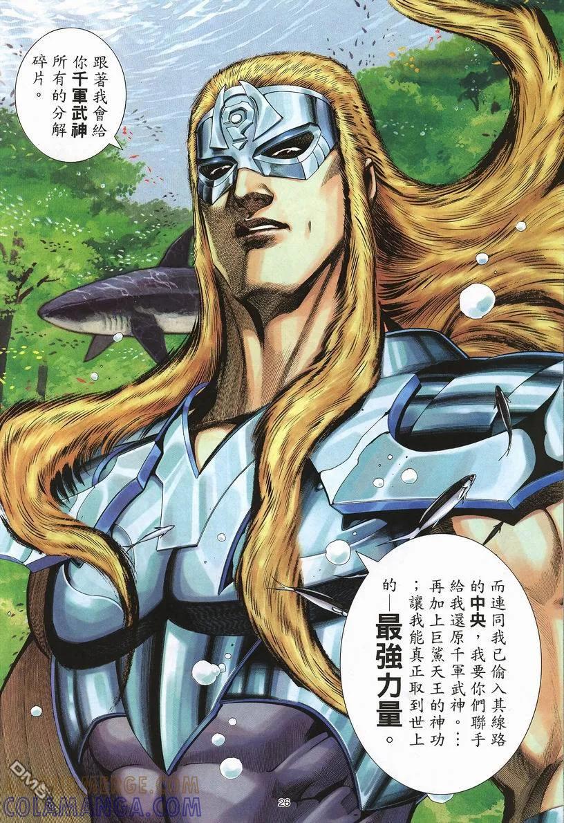《武神》第253卷 第25页